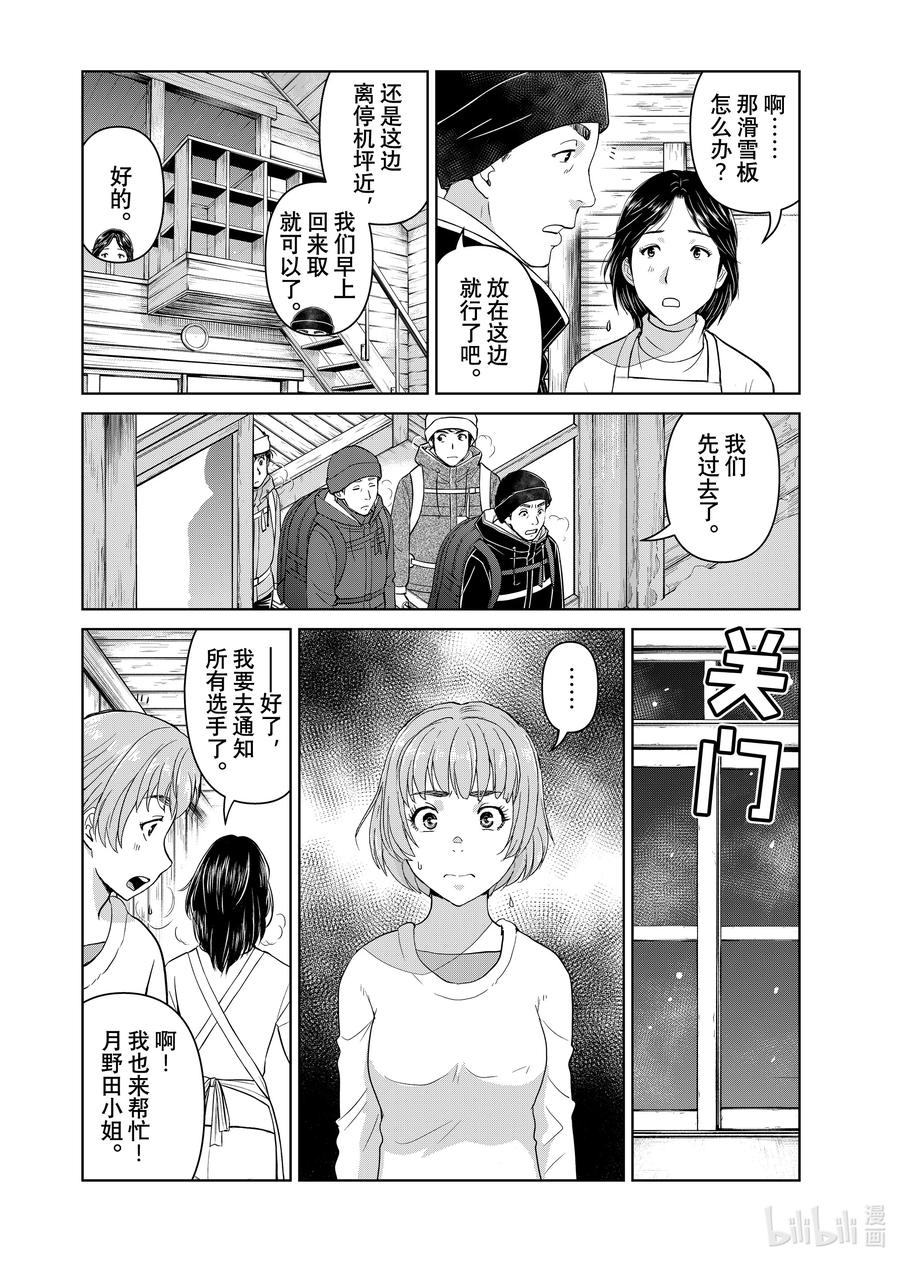 金田一37岁事件簿 - 114 青崎的行踪 - 第8张图