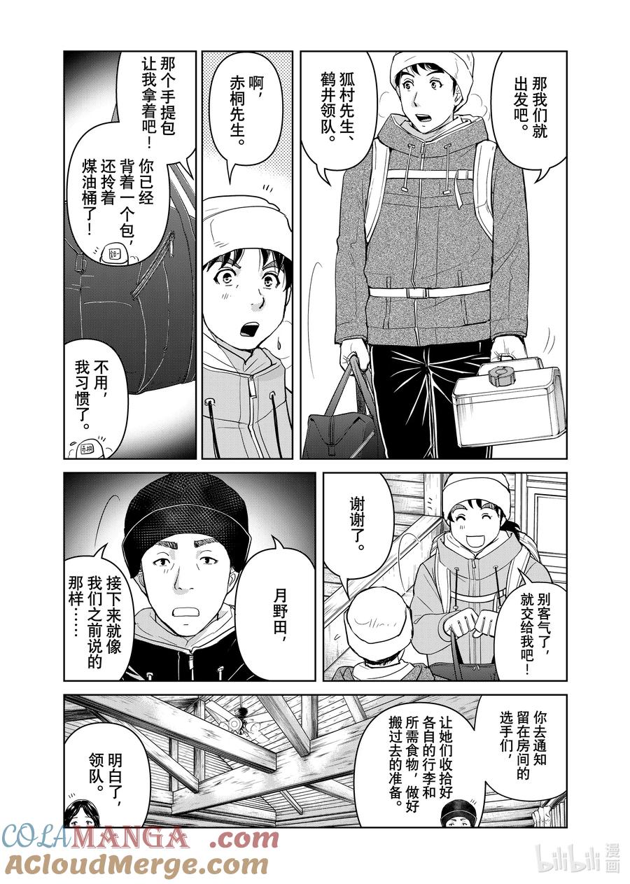 金田一37岁事件簿 - 114 青崎的行踪 - 第7张图