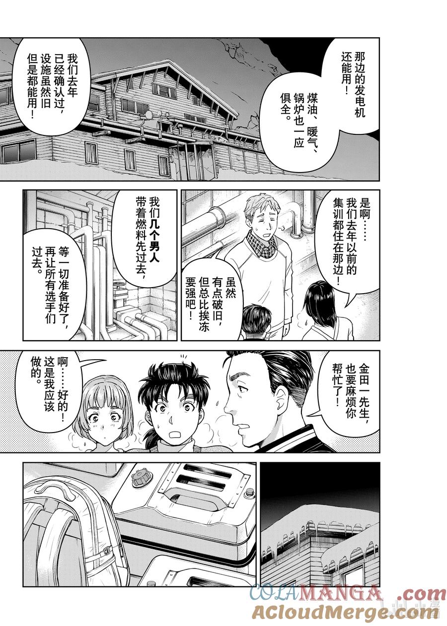 金田一37岁事件簿 - 114 青崎的行踪 - 第5张图