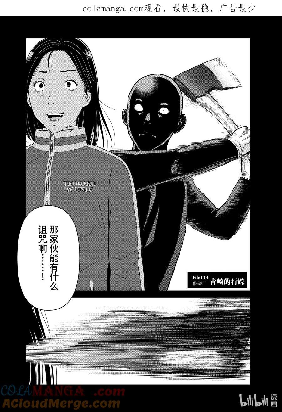 金田一37岁事件簿 - 114 青崎的行踪 - 第1张图