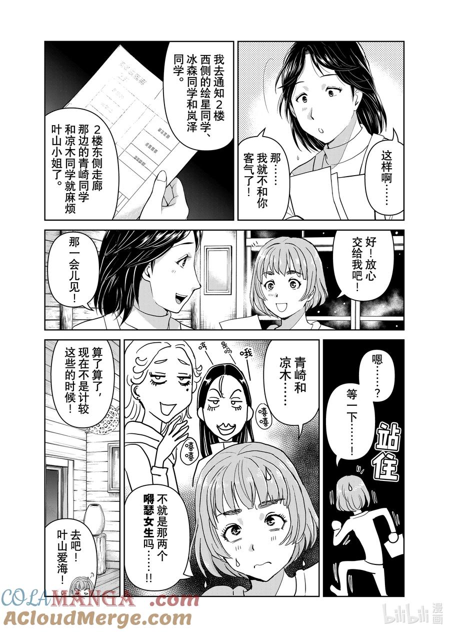 金田一37岁事件簿 - 114 青崎的行踪 - 第9张图