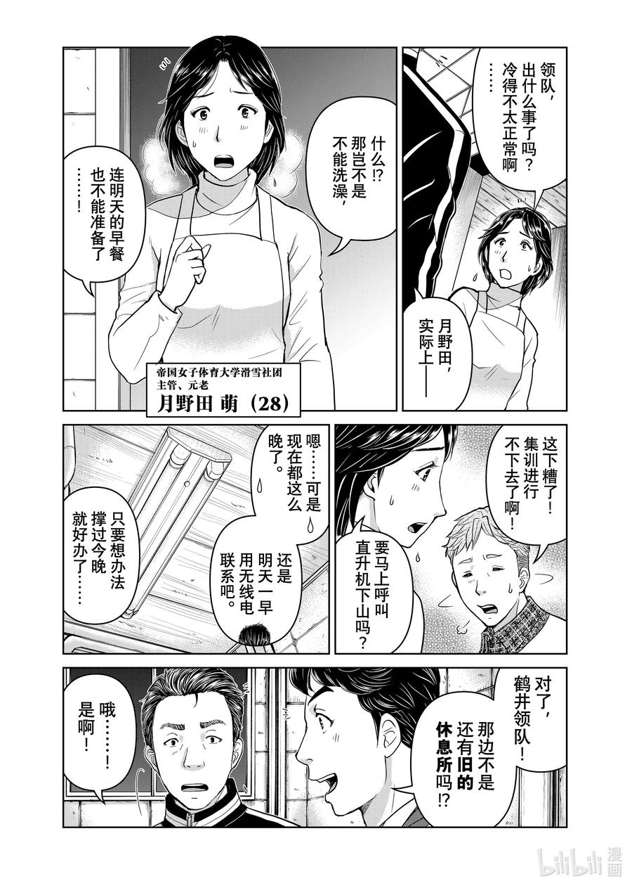 金田一37岁事件簿 - 114 青崎的行踪 - 第4张图