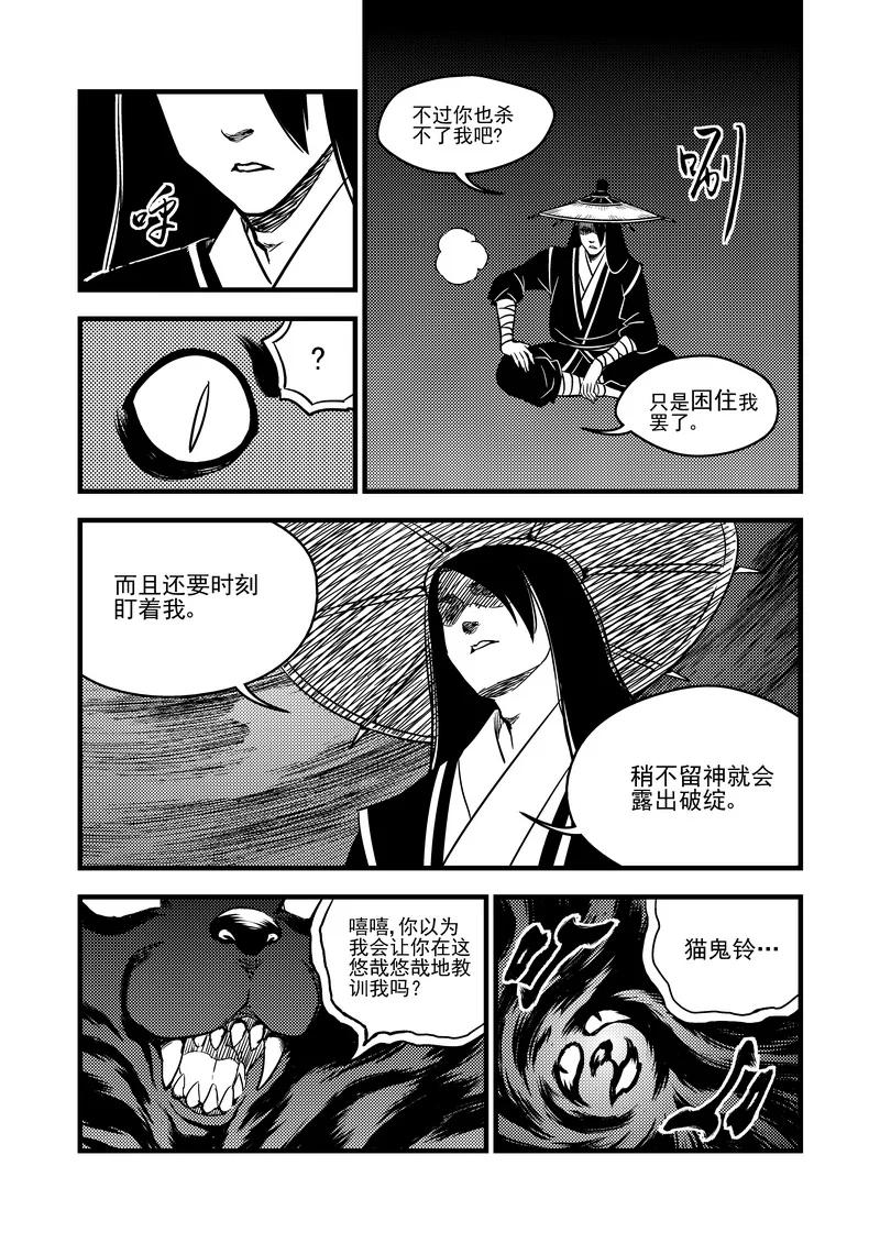 虎x鹤 妖师录 96 黑衣人（下） 第6页