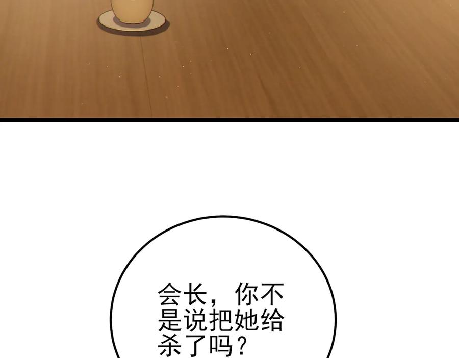 《我靠无敌被动打出成吨伤害！》第113话 永恒巅峰升至6级 第86页