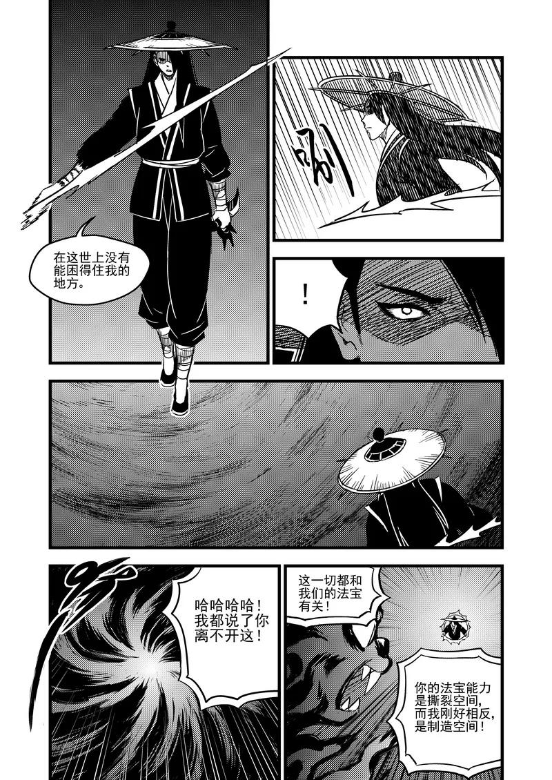 虎x鹤 妖师录 96 黑衣人（下） 第4页