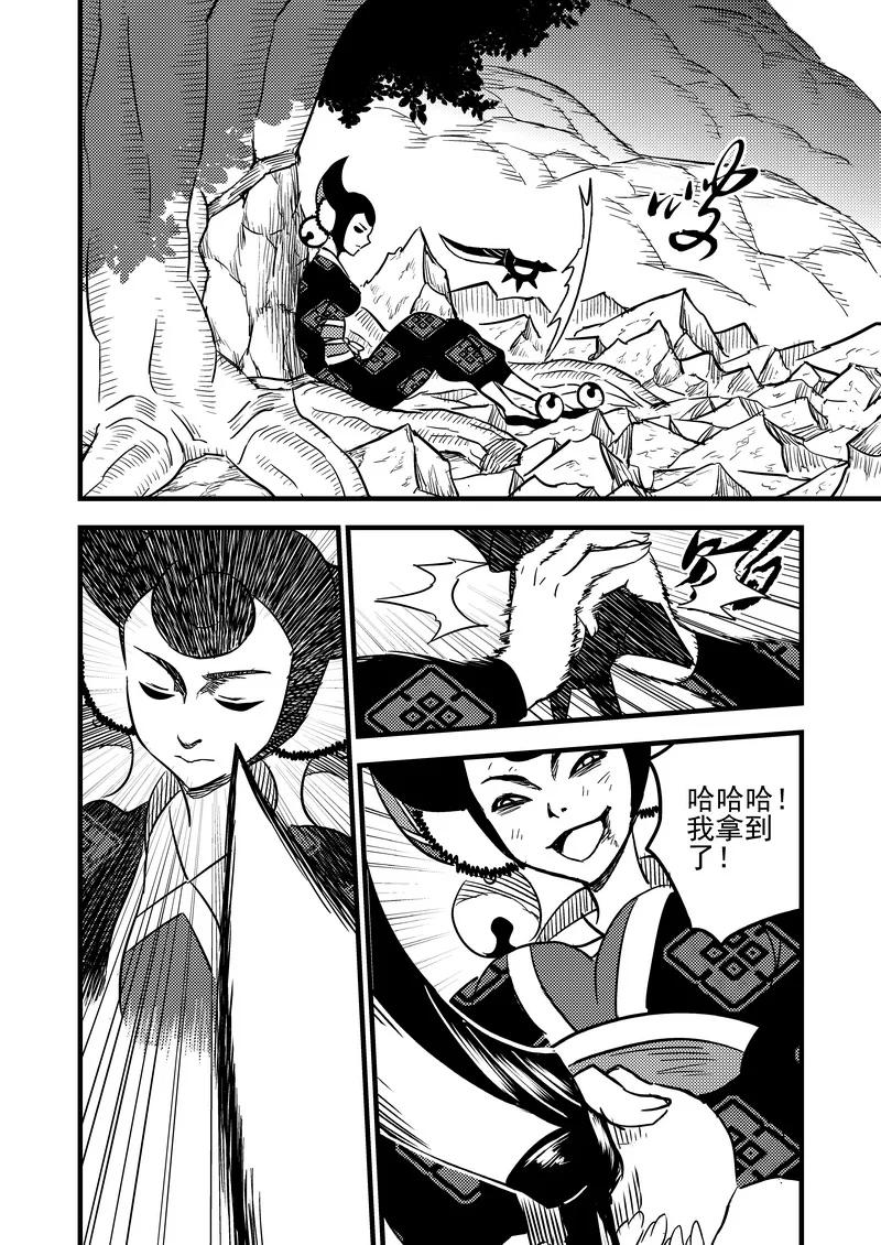 虎x鹤 妖师录 96 黑衣人（下） 第12页