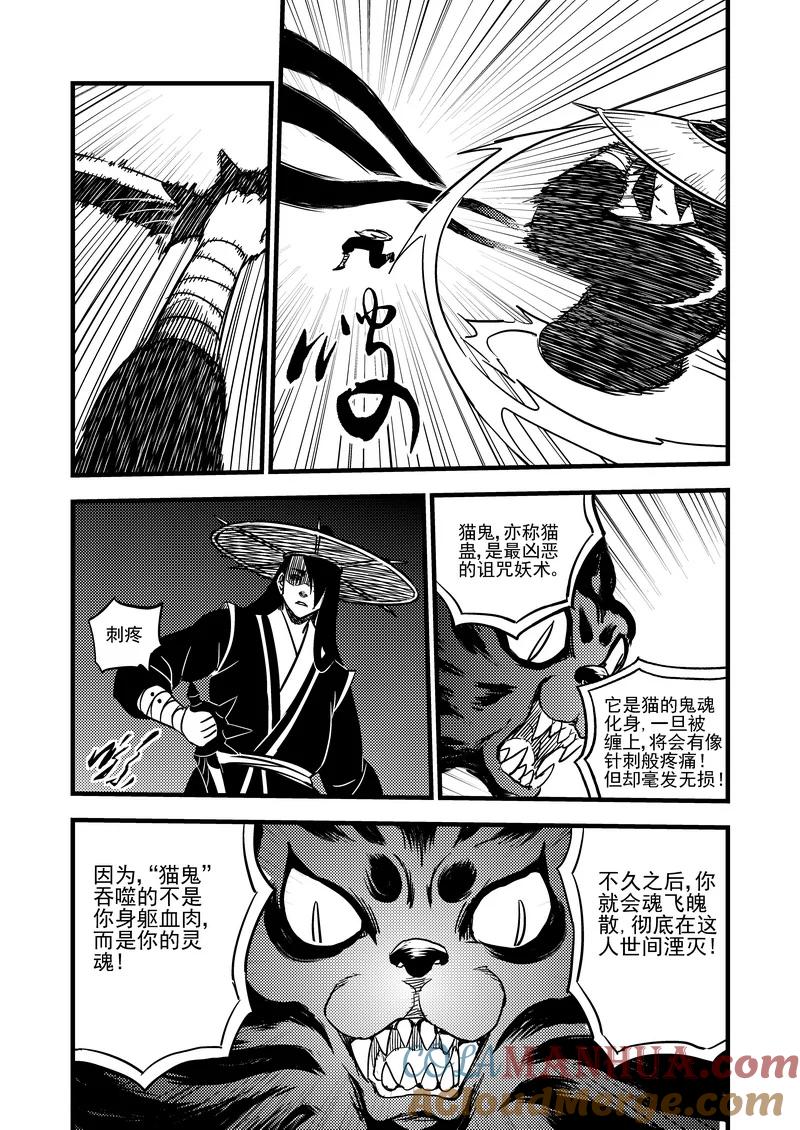 虎x鹤 妖师录 96 黑衣人（下） 第9页