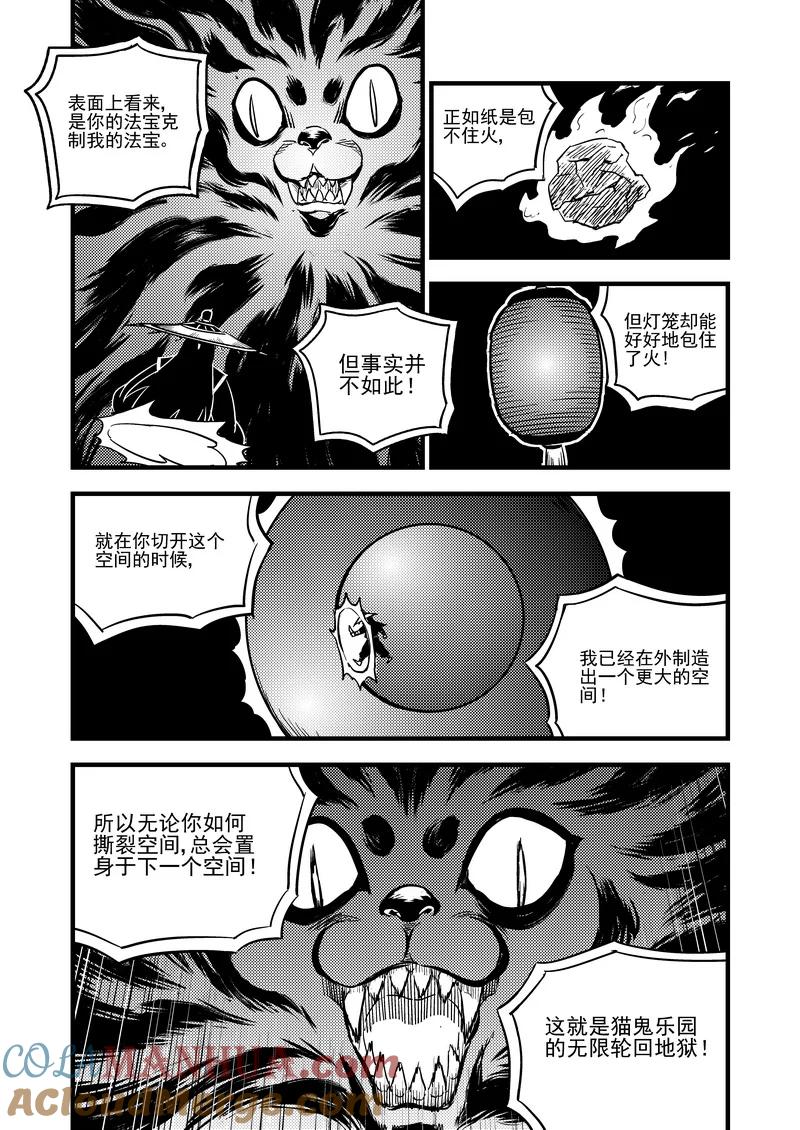 虎x鹤 妖师录 96 黑衣人（下） 第5页