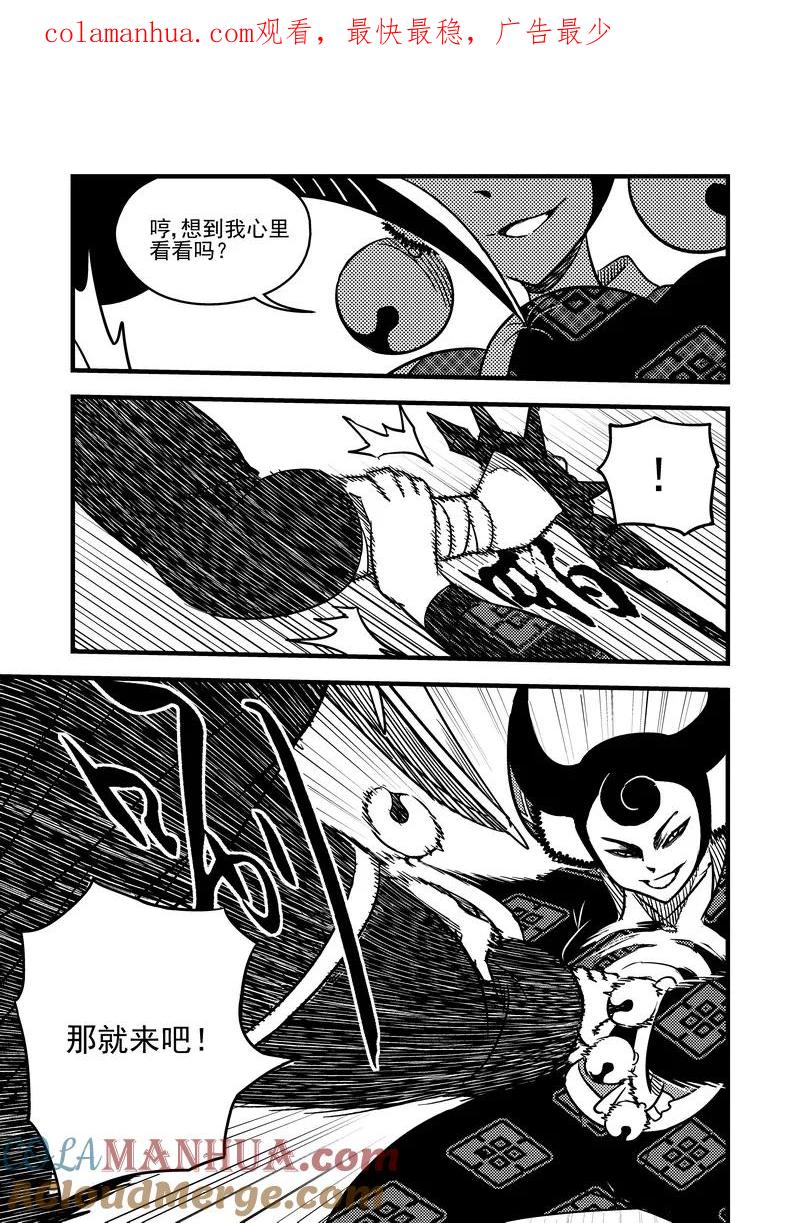 虎x鹤 妖师录 96 黑衣人（下） 第1页
