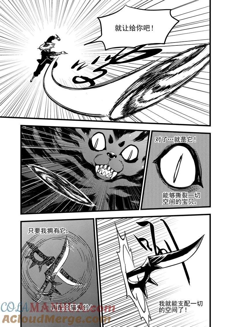 虎x鹤 妖师录 96 黑衣人（下） 第11页