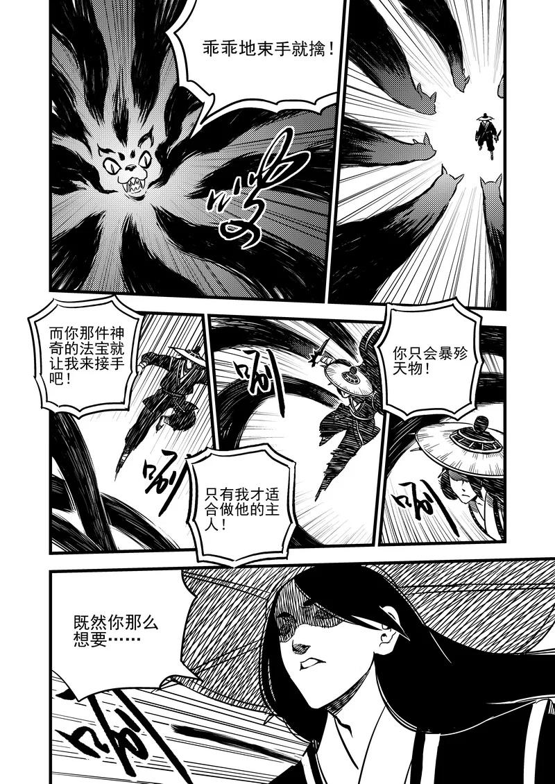虎x鹤 妖师录 96 黑衣人（下） 第10页