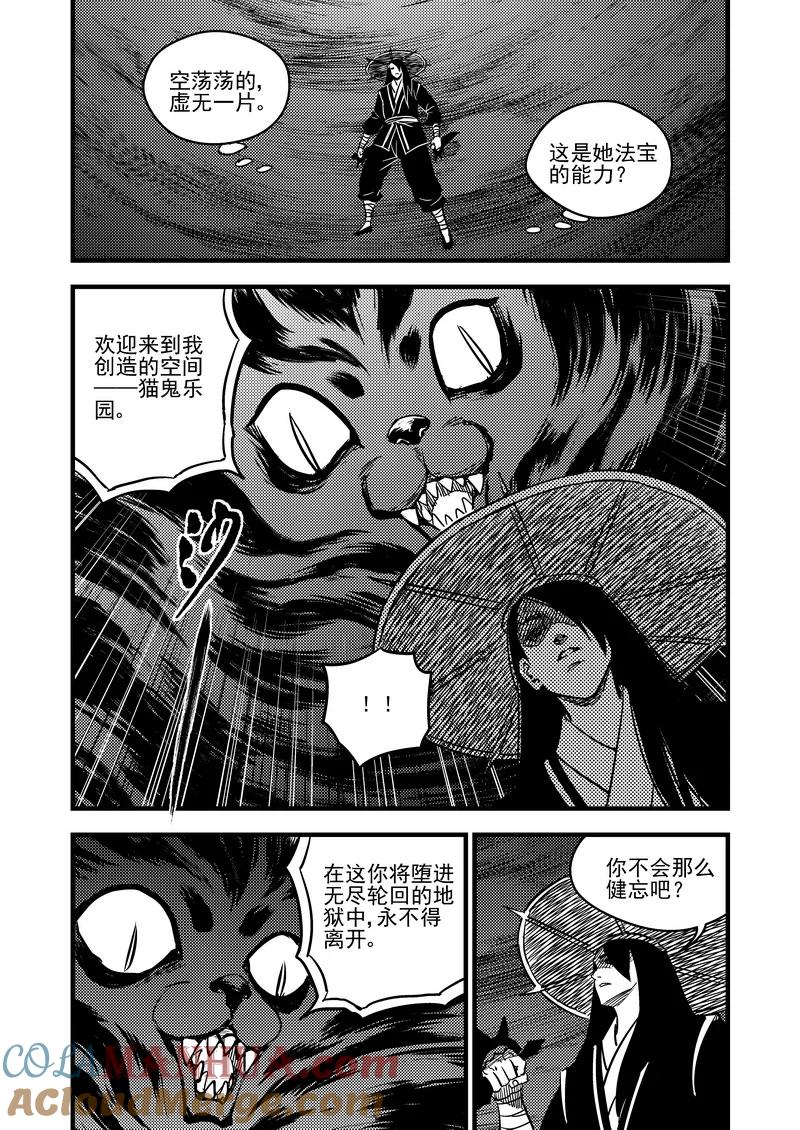 虎x鹤 妖师录 96 黑衣人（下） 第3页