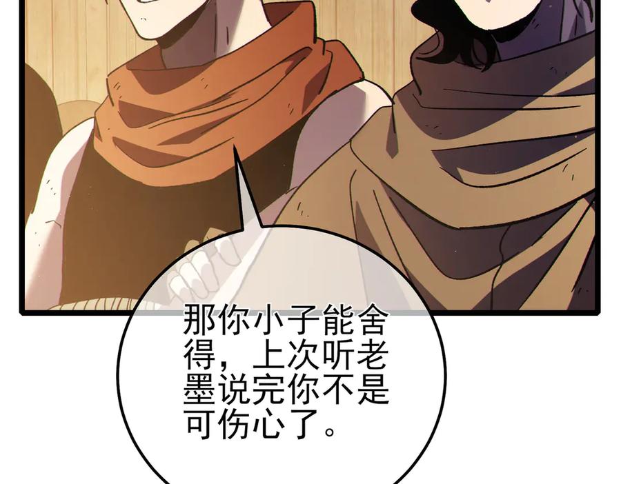 《我靠无敌被动打出成吨伤害！》第113话 永恒巅峰升至6级 第88页
