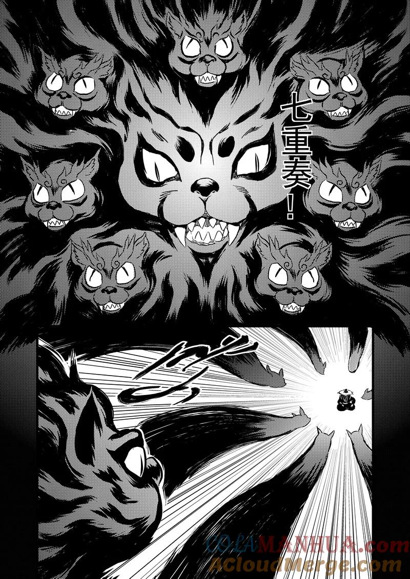 虎x鹤 妖师录 96 黑衣人（下） 第7页