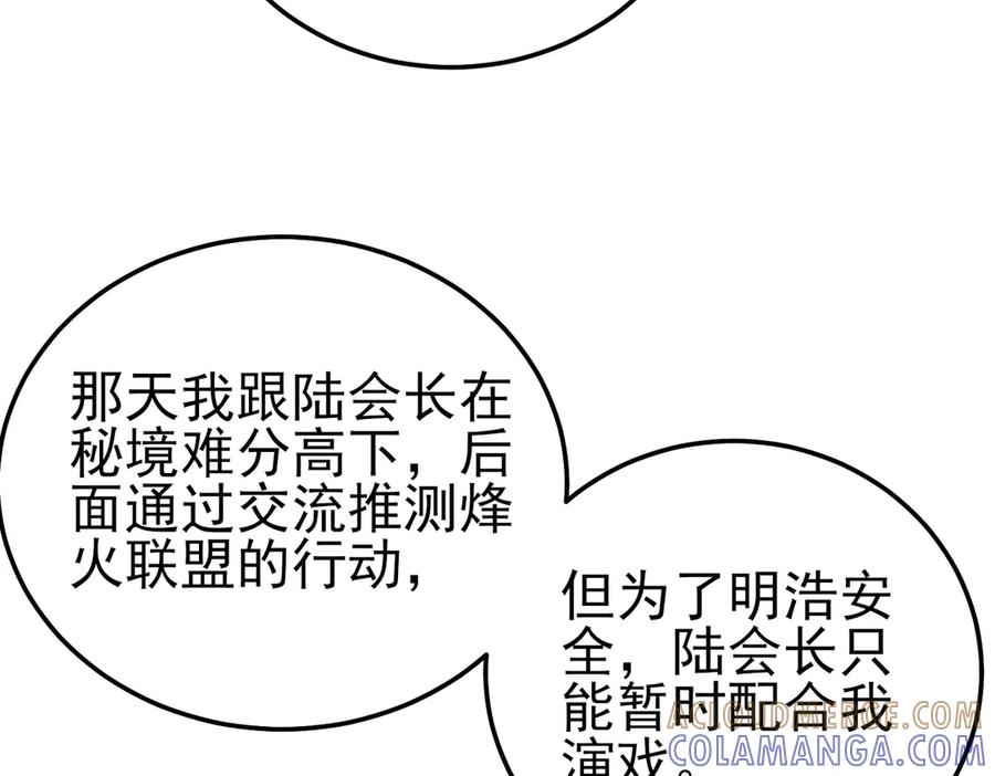 《我靠无敌被动打出成吨伤害！》第113话 永恒巅峰升至6级 第89页