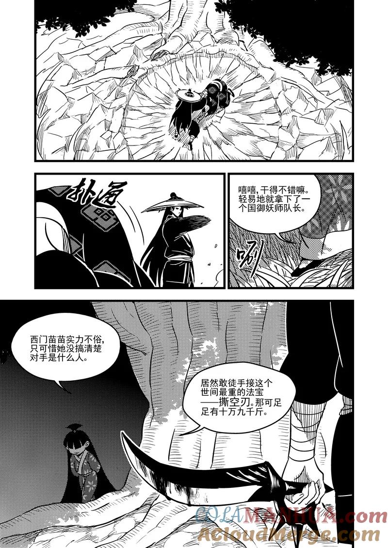 虎x鹤 妖师录 96 黑衣人（下） 第15页