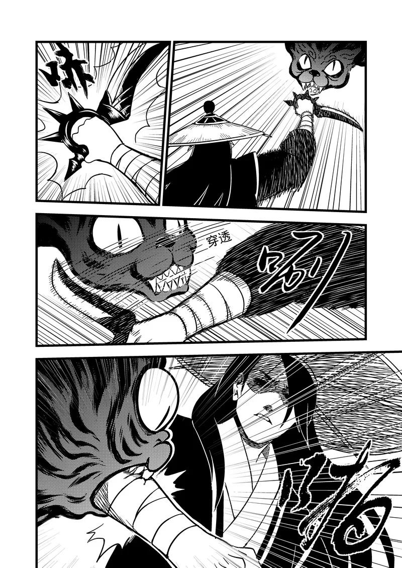 虎x鹤 妖师录 96 黑衣人（下） 第8页