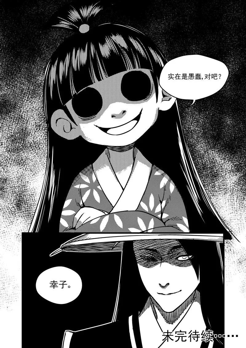 虎x鹤 妖师录 96 黑衣人（下） 第16页