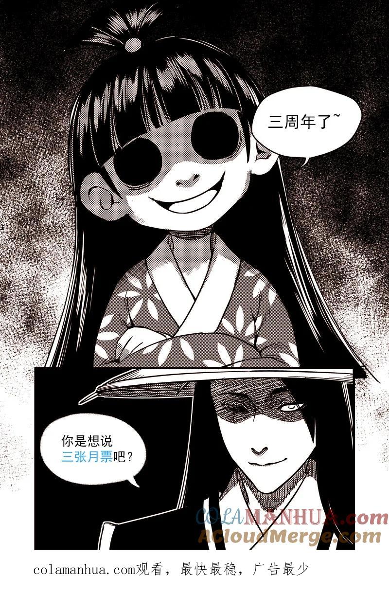 虎x鹤 妖师录 96 黑衣人（下） 第17页