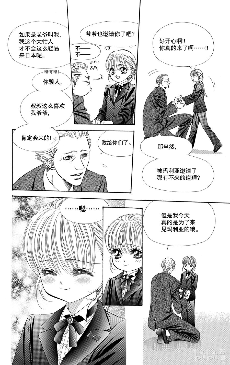 SKIP·BEAT！ (华丽的挑战) 117 LUCKY NUMBER _24_ 第12页