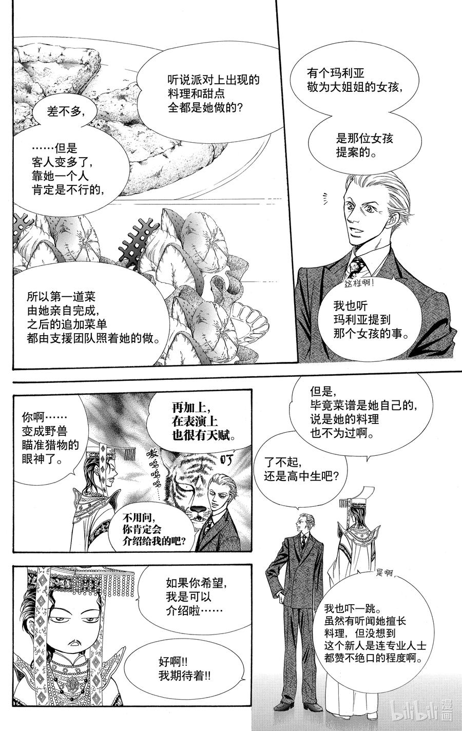 SKIP·BEAT！ (华丽的挑战) 117 LUCKY NUMBER _24_ 第14页
