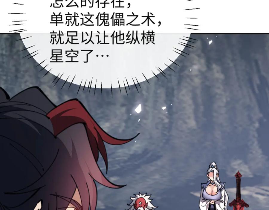 《师尊：这个冲师逆徒才不是圣子》第118话 小猫咪怎会有坏心思 第16页