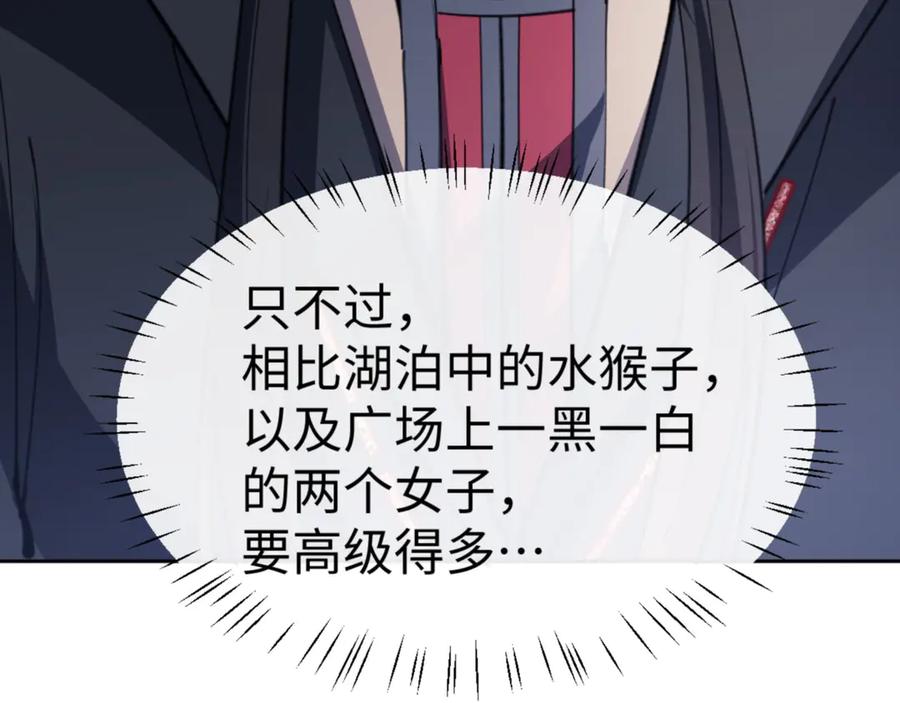 《师尊：这个冲师逆徒才不是圣子》第118话 小猫咪怎会有坏心思 第14页