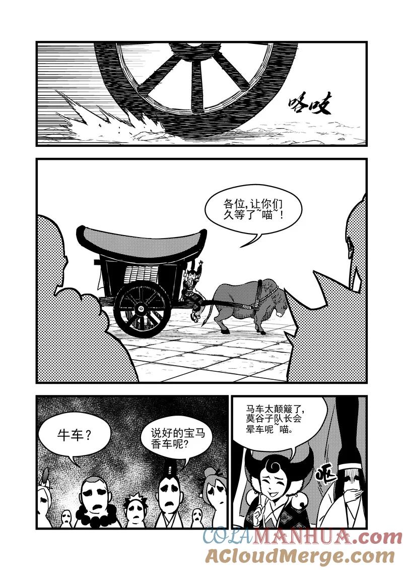 虎x鹤 妖师录 99 启程 第6页