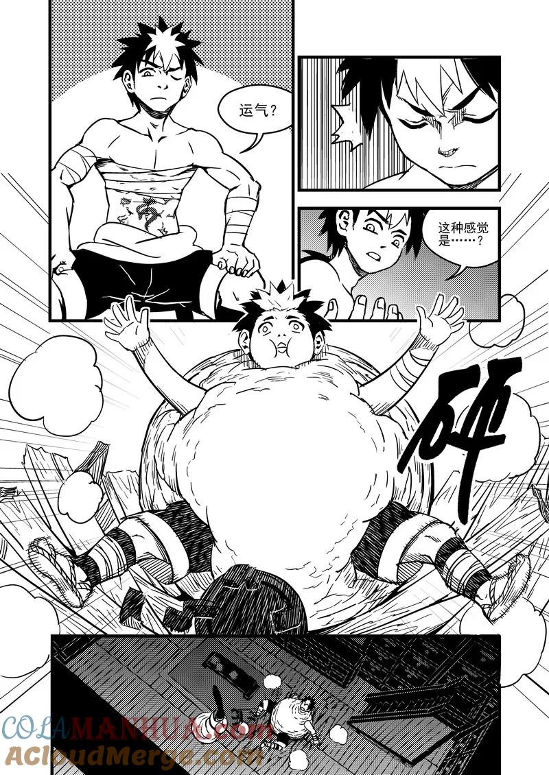 虎x鹤 妖师录 99 启程 第2页