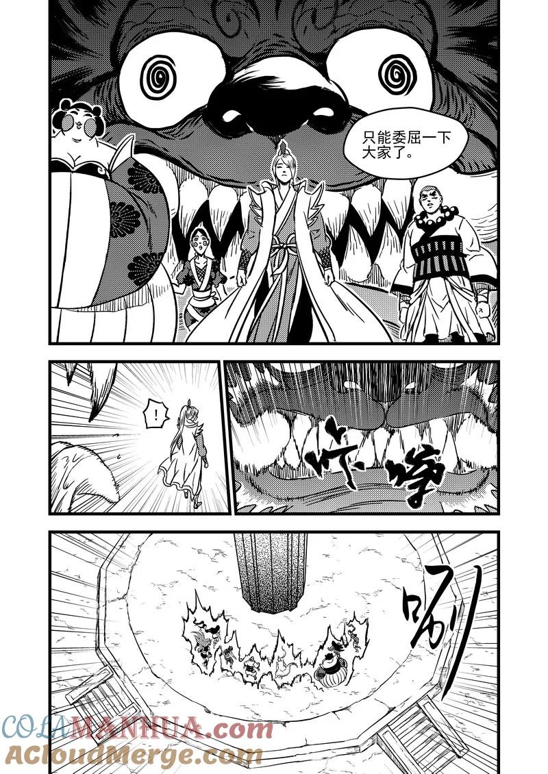 虎x鹤 妖师录 99 启程 第7页