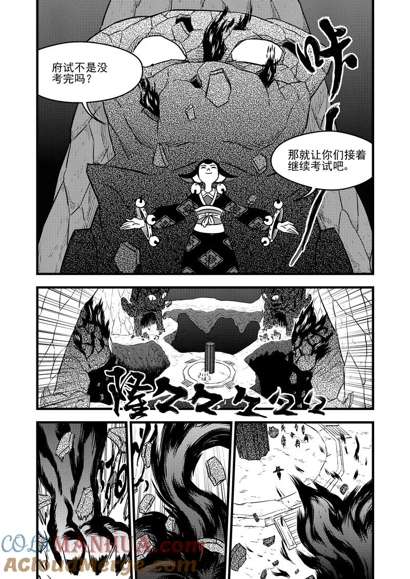 虎x鹤 妖师录 99 启程 第9页