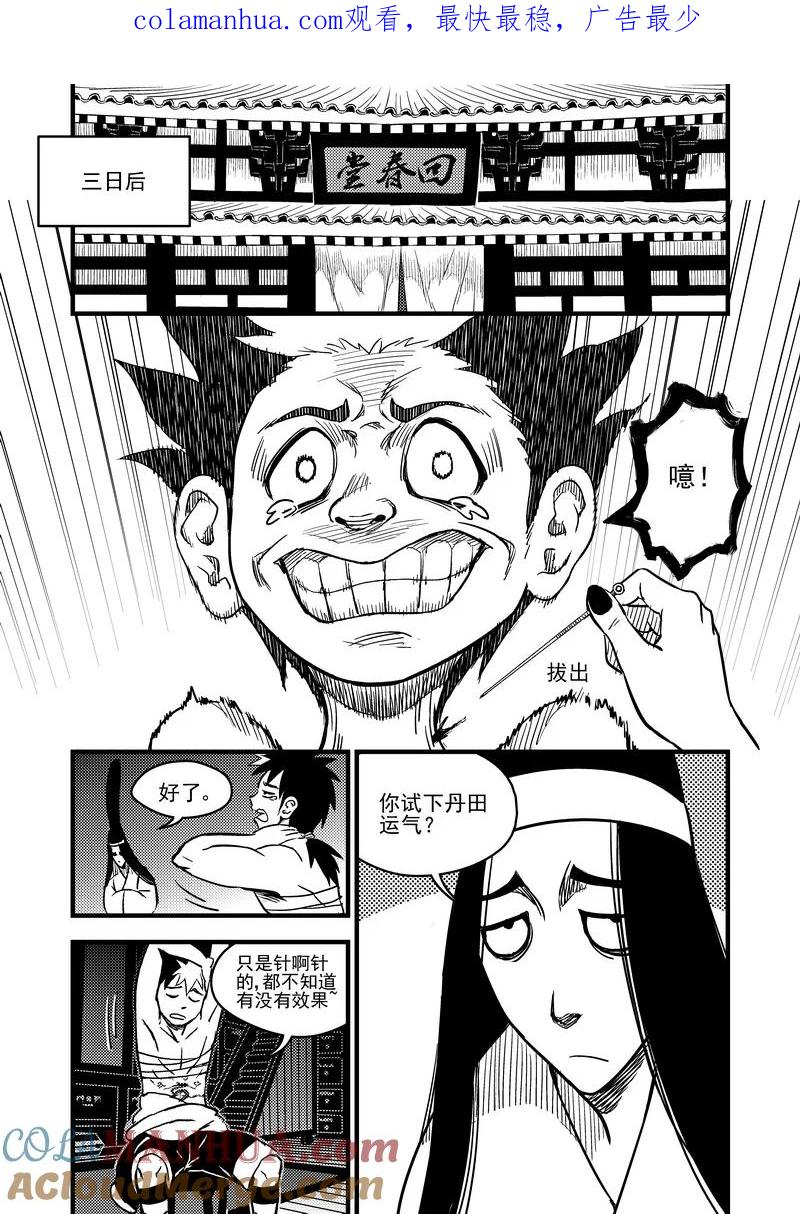 虎x鹤 妖师录 99 启程 第1页