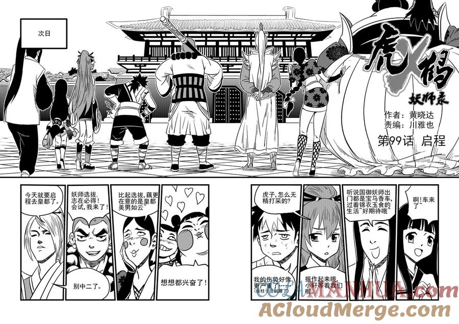 虎x鹤 妖师录 99 启程 第5页