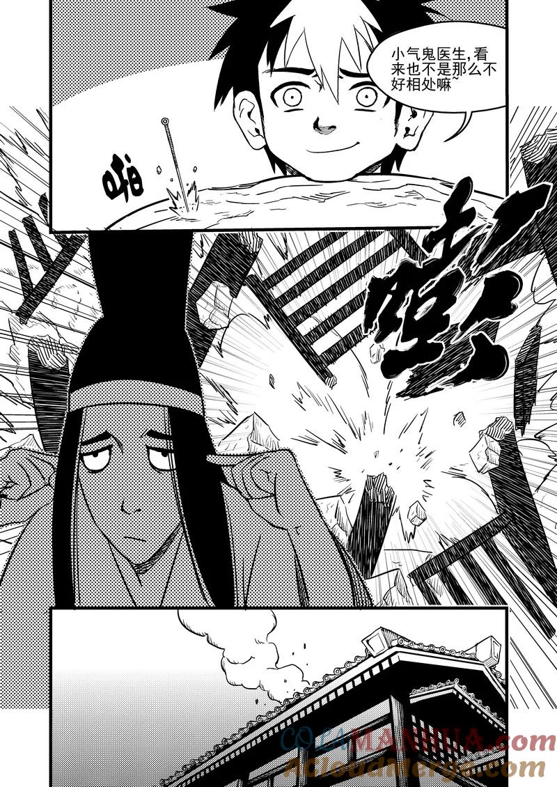 虎x鹤 妖师录 99 启程 第4页