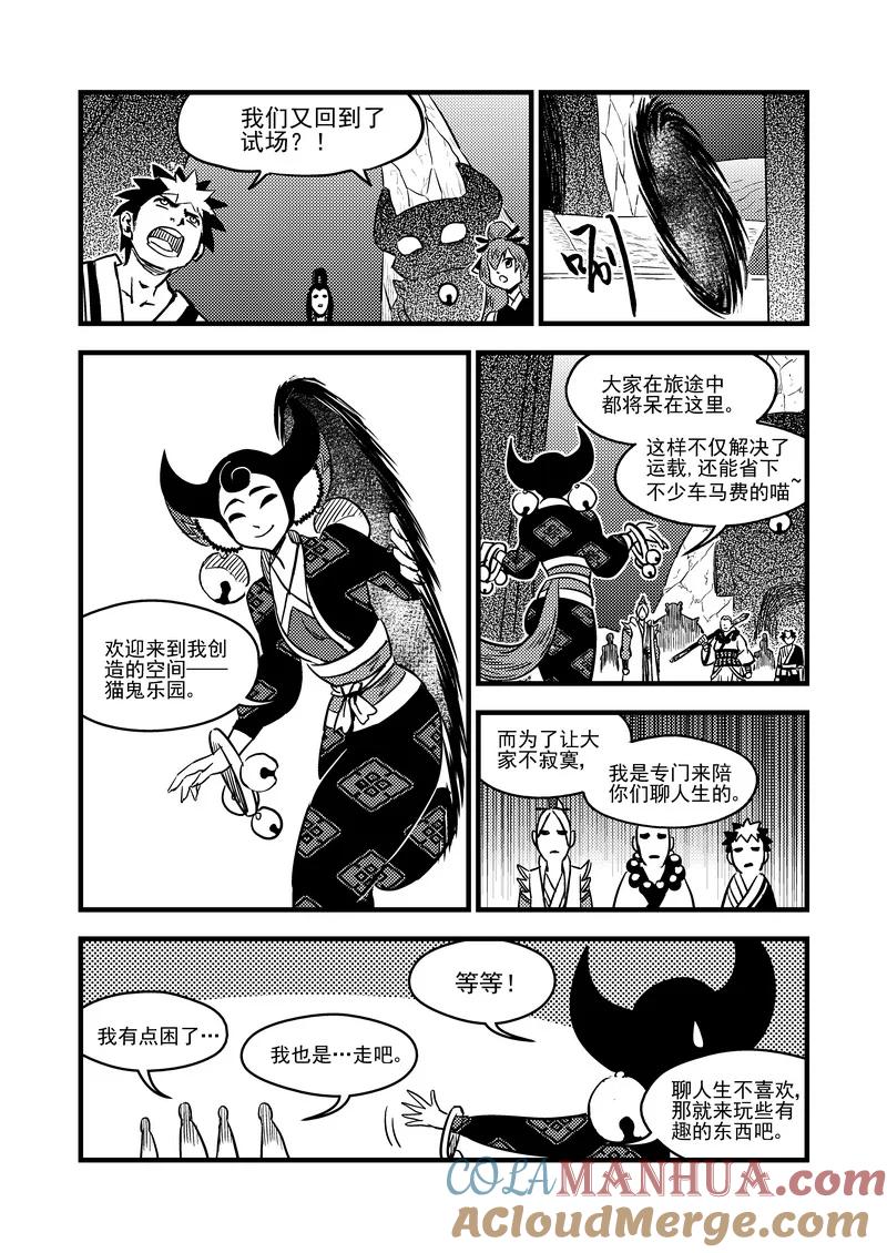 虎x鹤 妖师录 99 启程 第8页