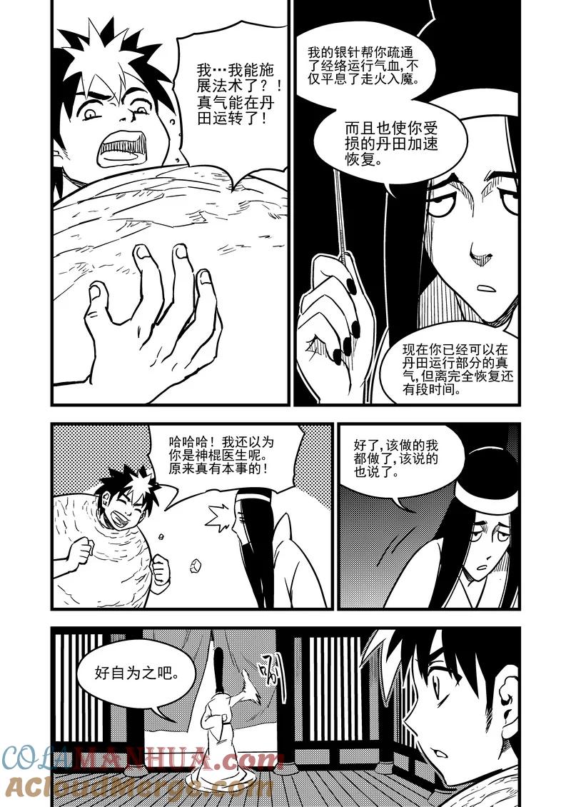 虎x鹤 妖师录 99 启程 第3页