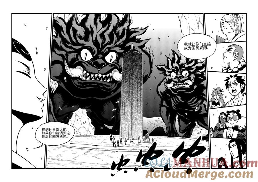 虎x鹤 妖师录 99 启程 第10页