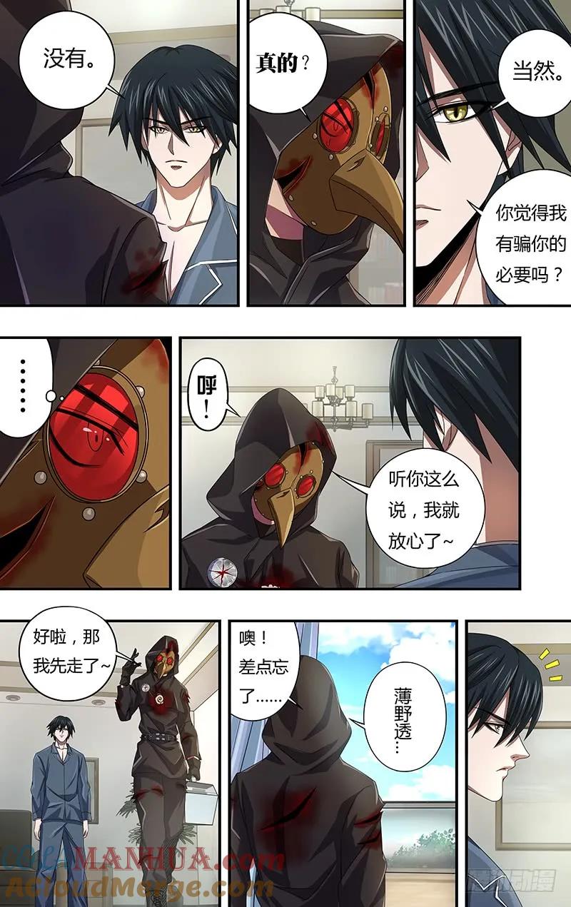 《狼人归来》121 第121话（乌鸦苏醒） 第15页