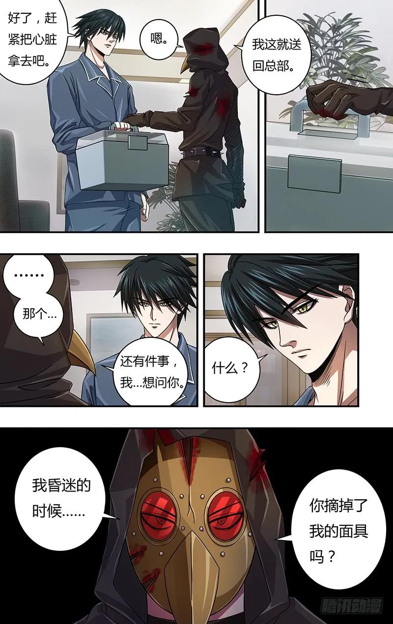 《狼人归来》121 第121话（乌鸦苏醒） 第14页