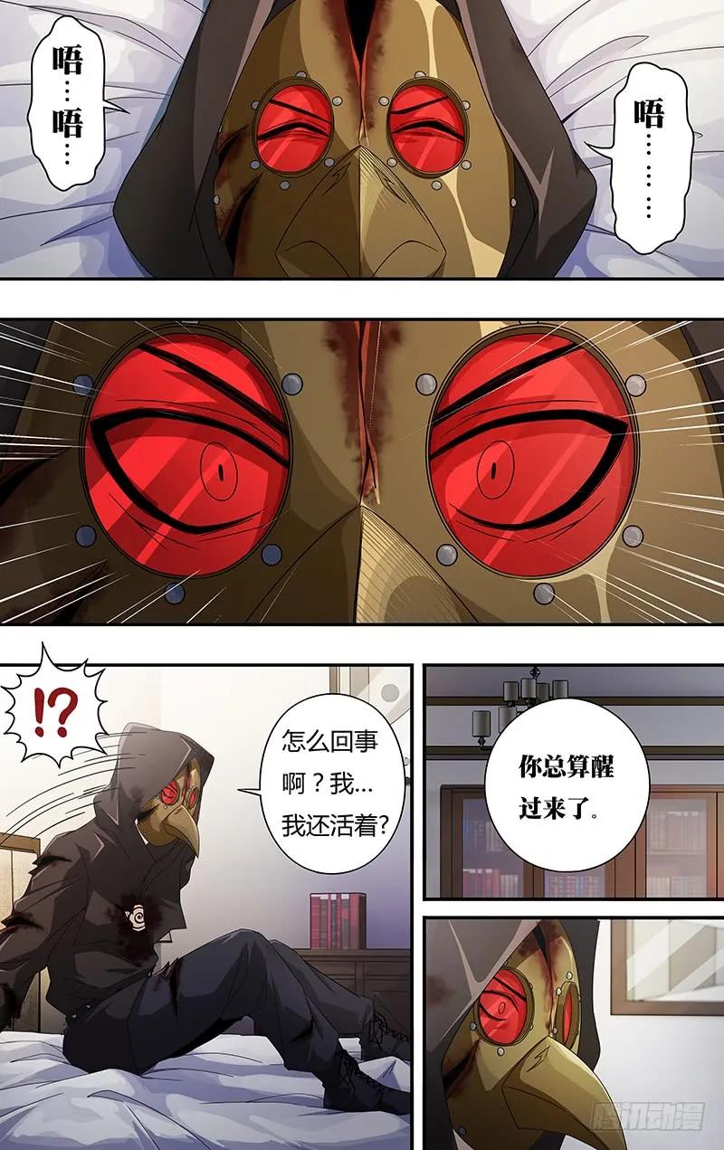 《狼人归来》121 第121话（乌鸦苏醒） 第10页