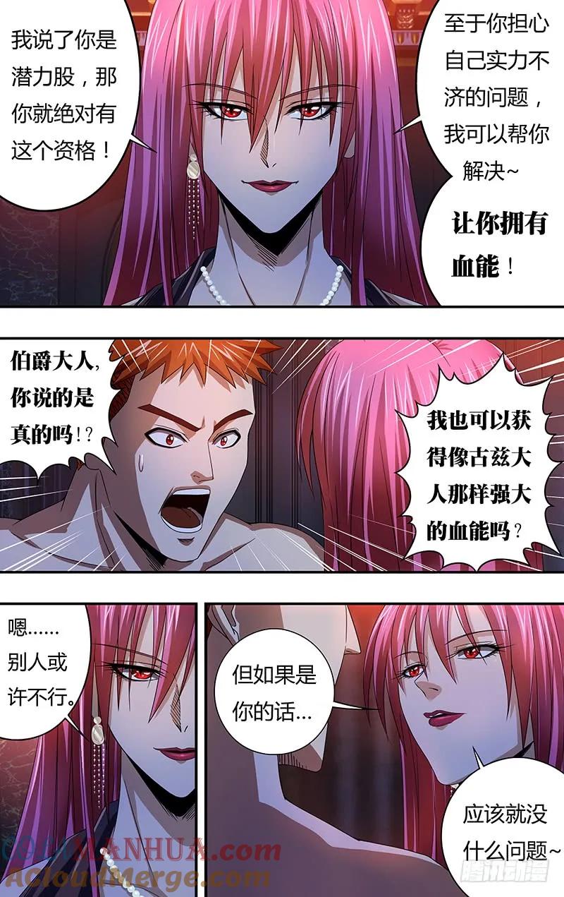 《狼人归来》121 第121话（乌鸦苏醒） 第5页