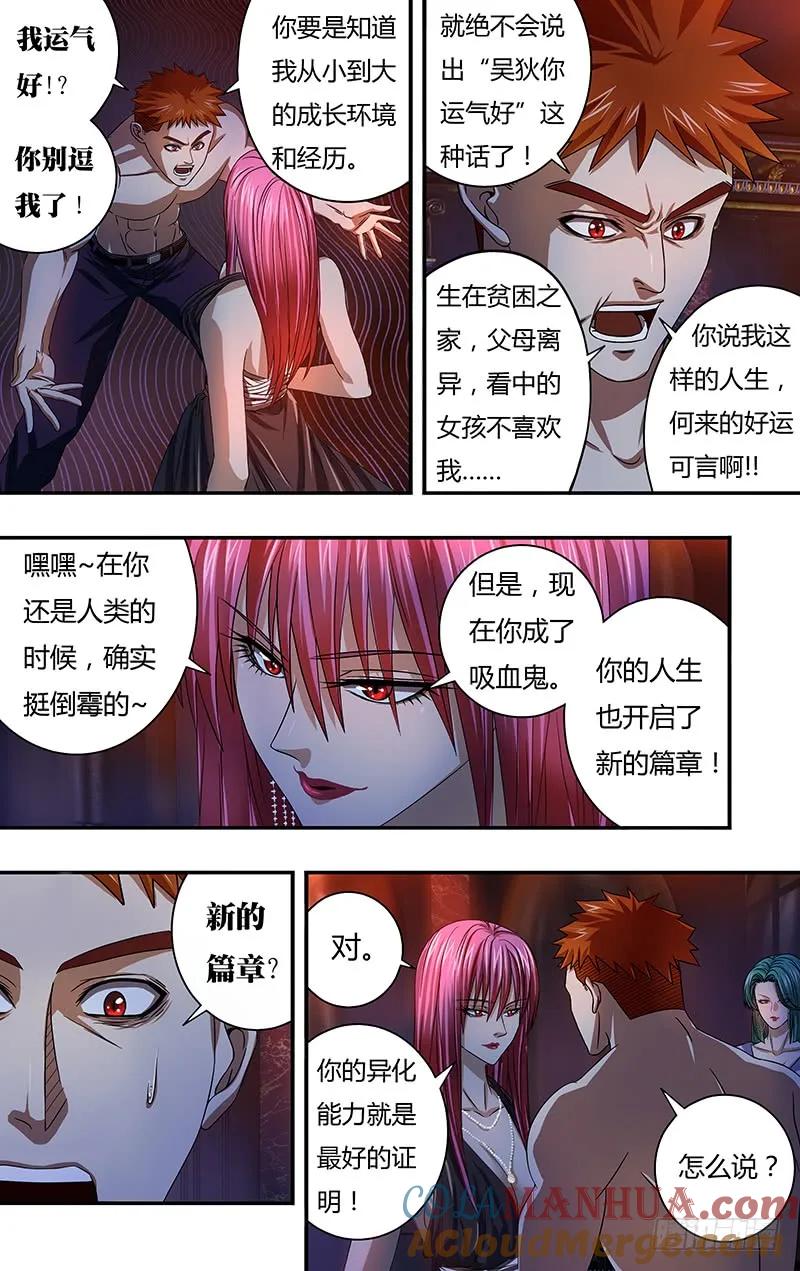 《狼人归来》121 第121话（乌鸦苏醒） 第3页