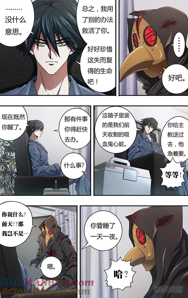 《狼人归来》121 第121话（乌鸦苏醒） 第13页