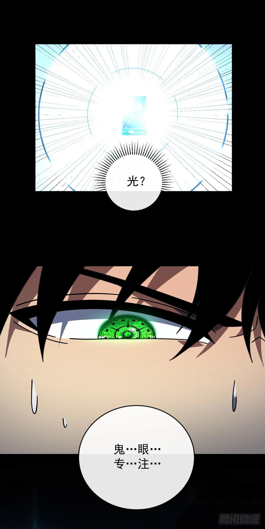 《命轮之主！当异变降临人间》第114话 命运之轮，转动！ 第5页