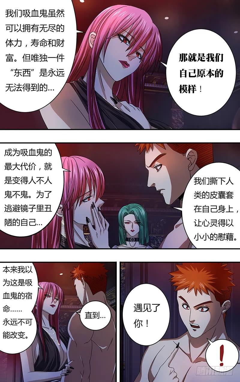 《狼人归来》121 第121话（乌鸦苏醒） 第6页