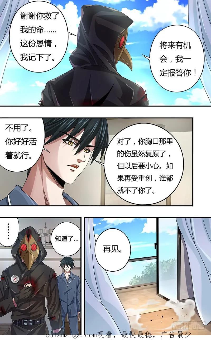 《狼人归来》121 第121话（乌鸦苏醒） 第16页