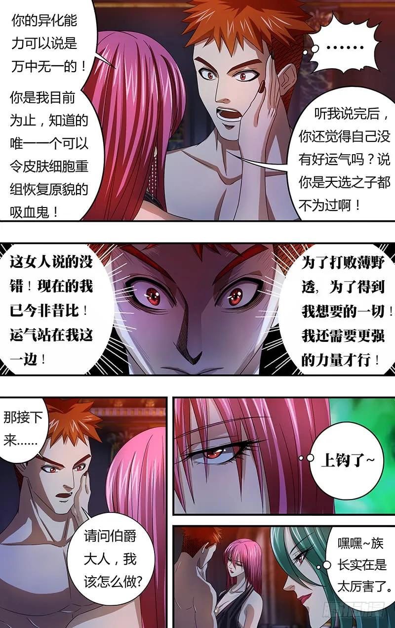 《狼人归来》121 第121话（乌鸦苏醒） 第4页