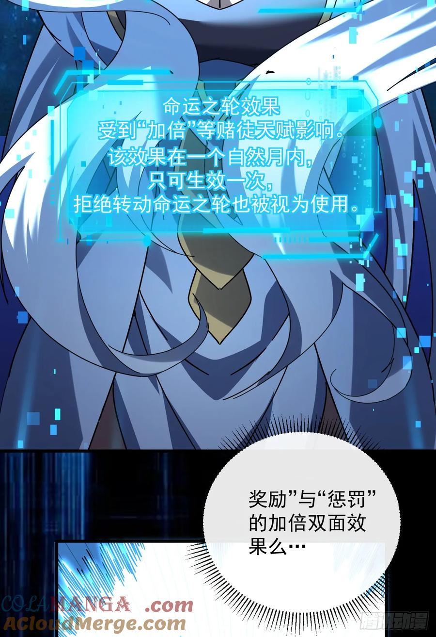 《命轮之主！当异变降临人间》第114话 命运之轮，转动！ 第10页