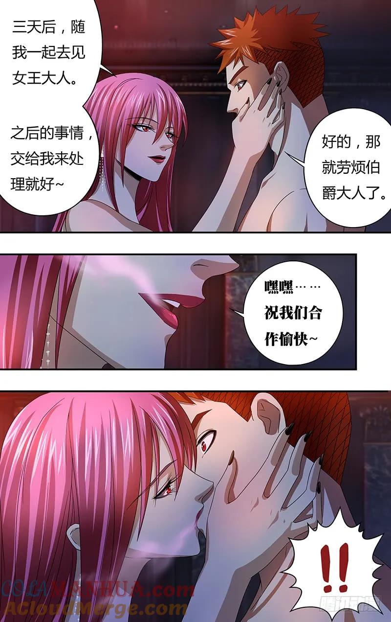 《狼人归来》121 第121话（乌鸦苏醒） 第7页