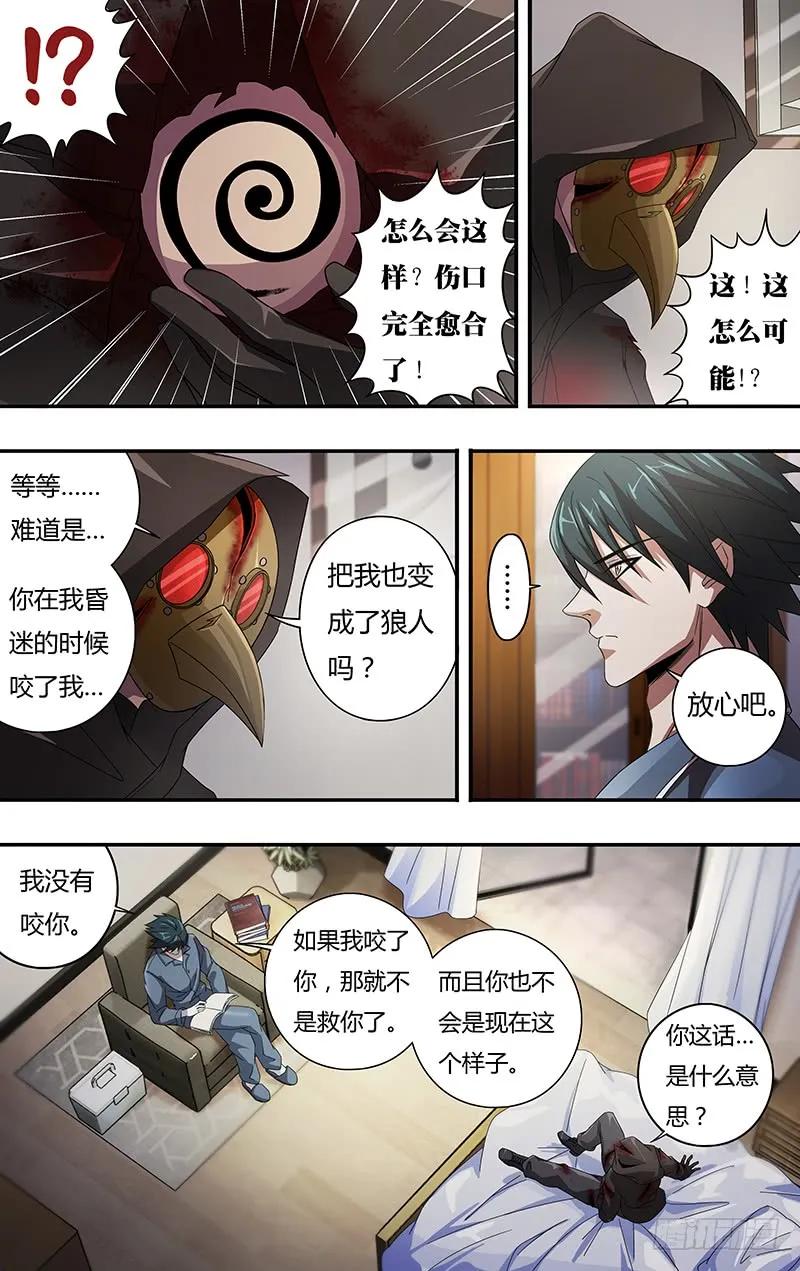 《狼人归来》121 第121话（乌鸦苏醒） 第12页